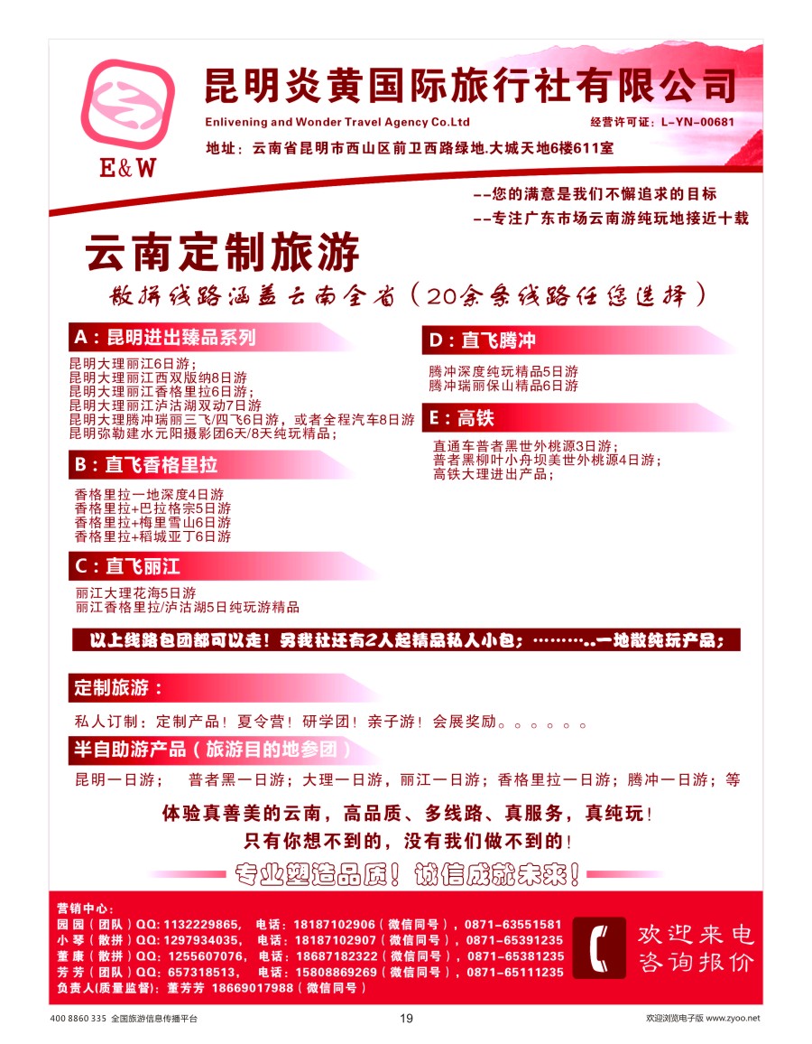 19     云南纯玩定制旅行-昆明炎黄国际旅行社