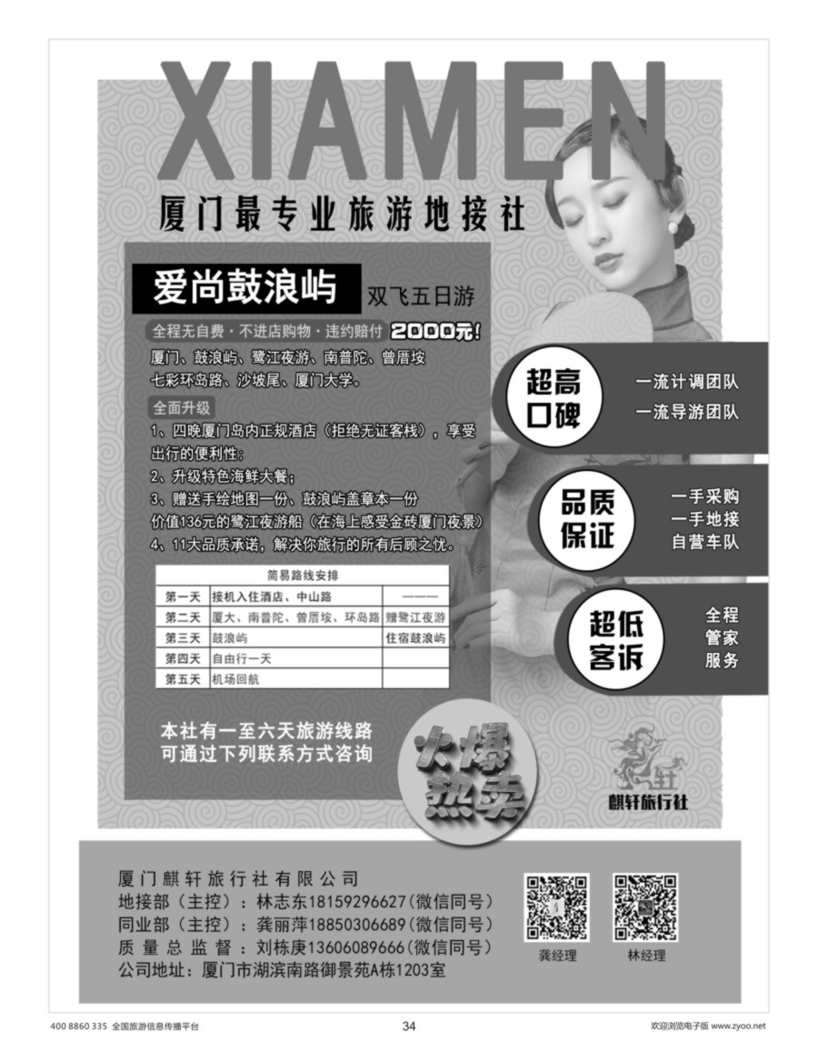 34    厦门最专业的旅游地接社