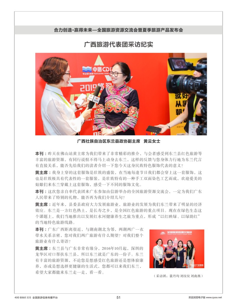 51    广西旅游代表团采访纪实1