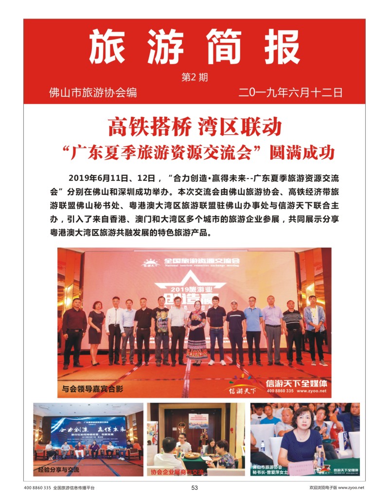 53    佛山协会政策介绍1