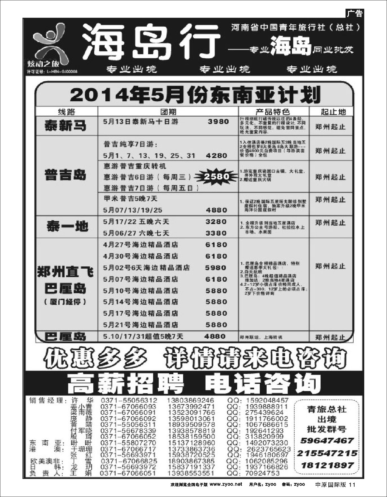 11 炫动之旅.东南亚普吉