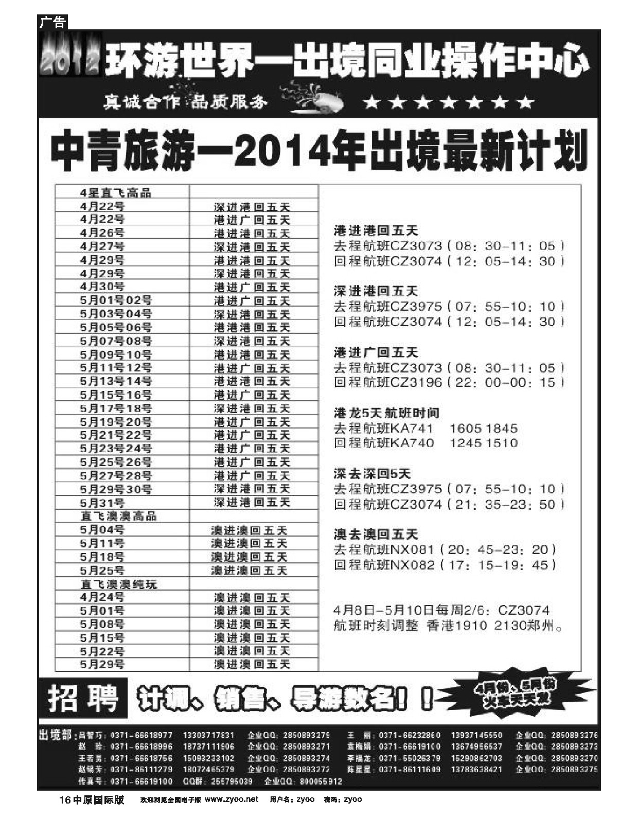 16港澳-环游世界-港澳