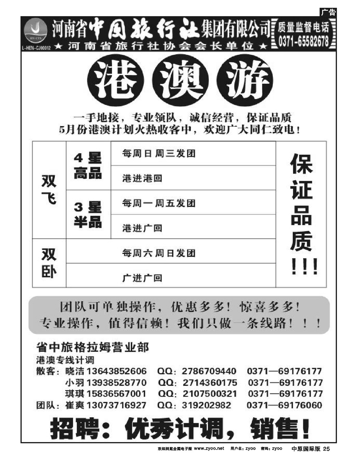 25港澳游中旅 