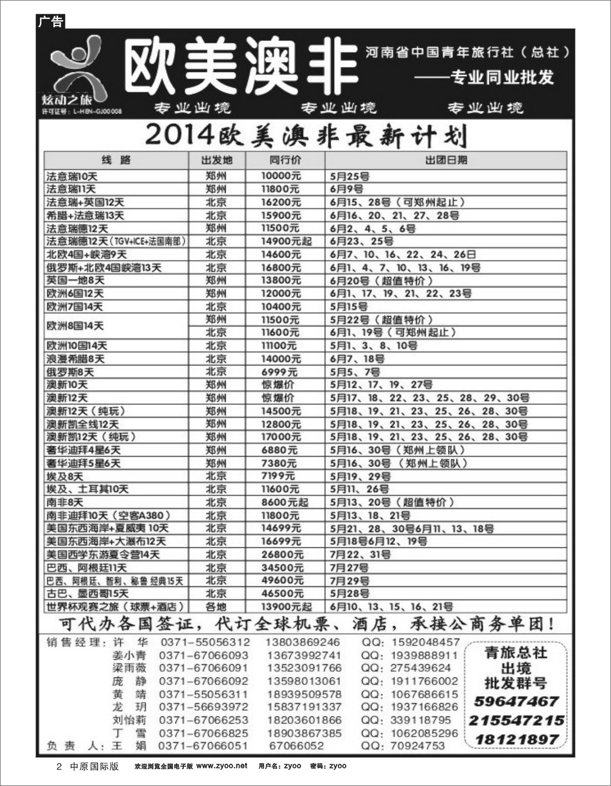 50 炫动之旅-王娟-欧美澳非