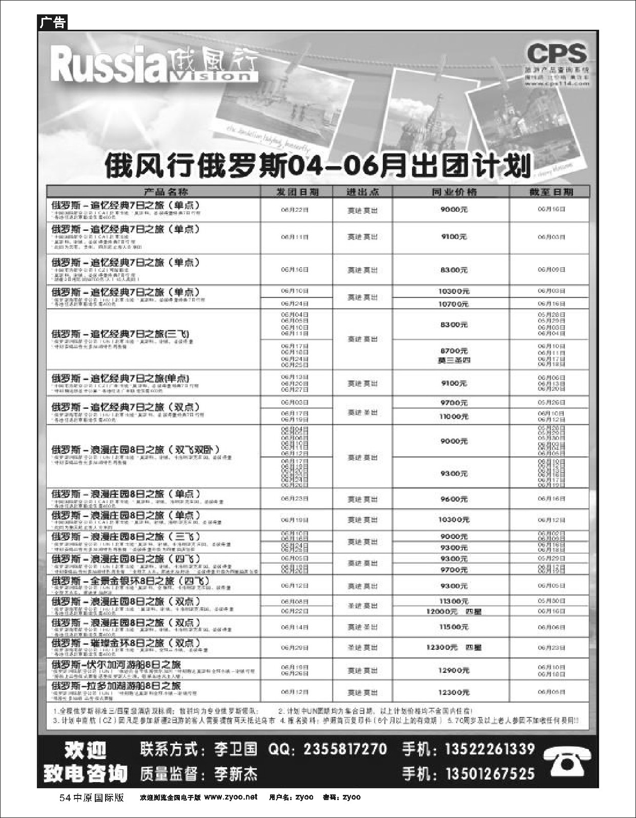 54 欧洲-俄风行