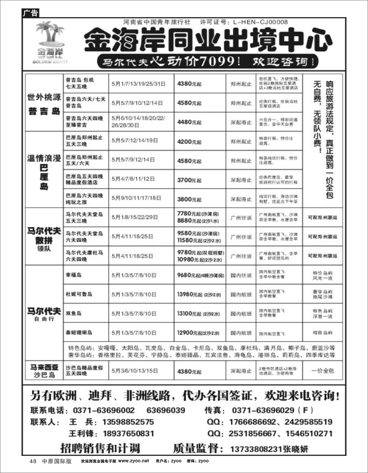 48 金海岸河南同业出境中心