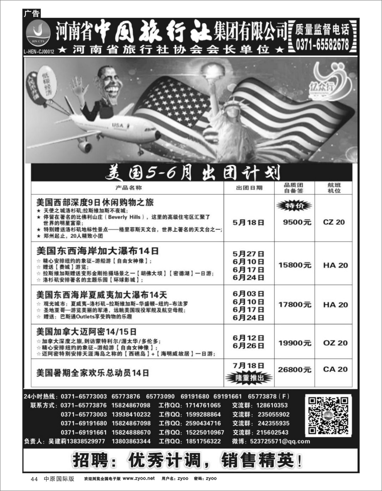 44 美洲-河南中旅-亿众行