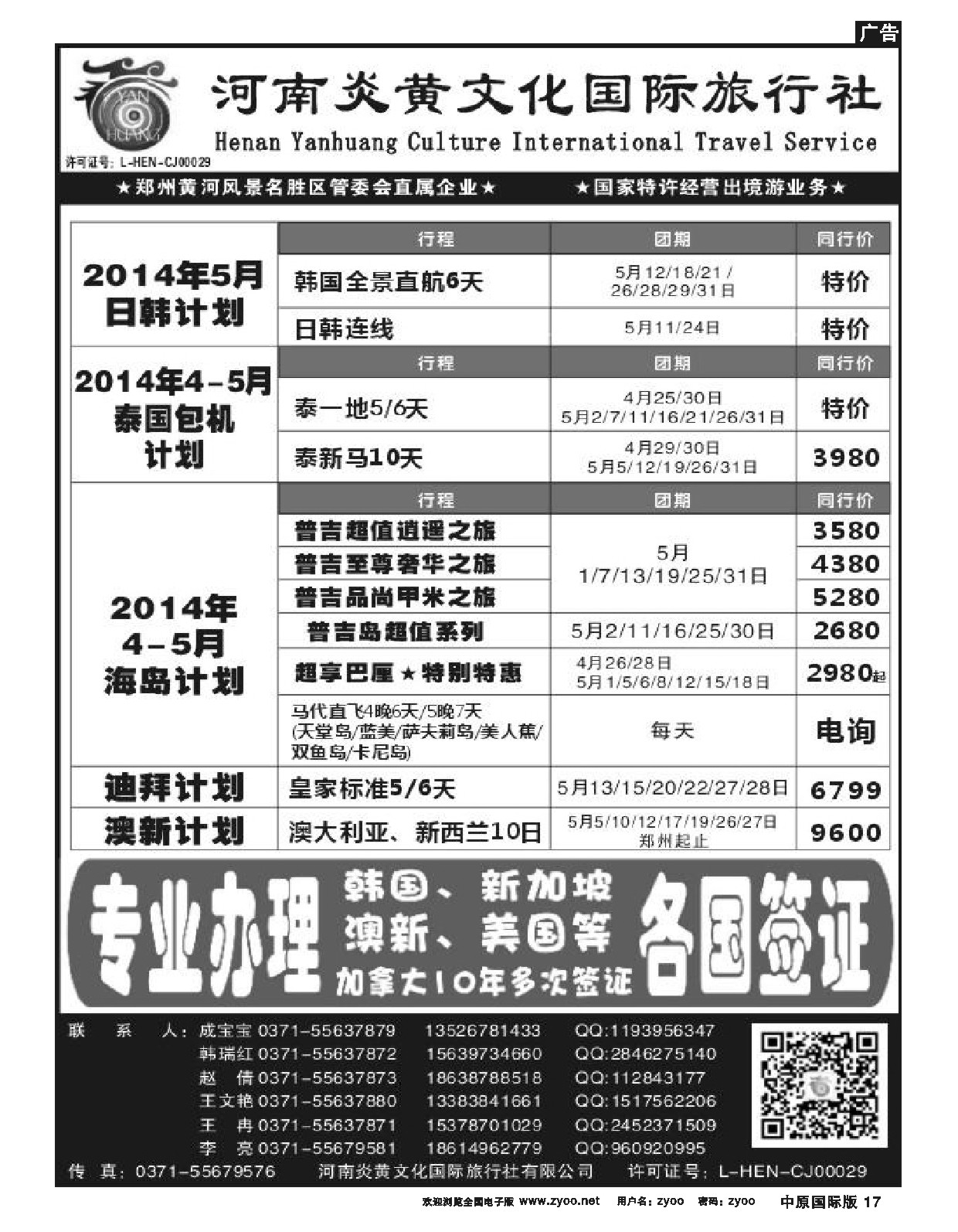 17河南炎黄 