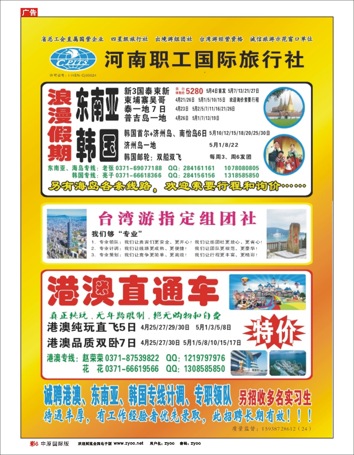 彩6 浪漫假期-河南职工国际旅行社