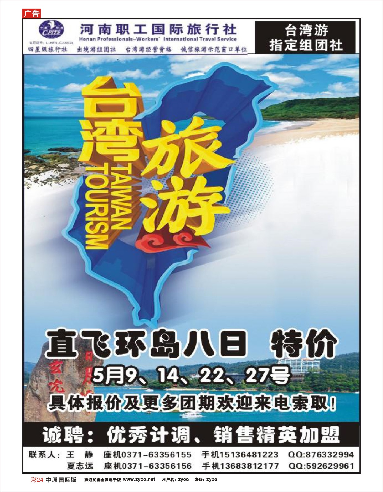 彩24 华美假期