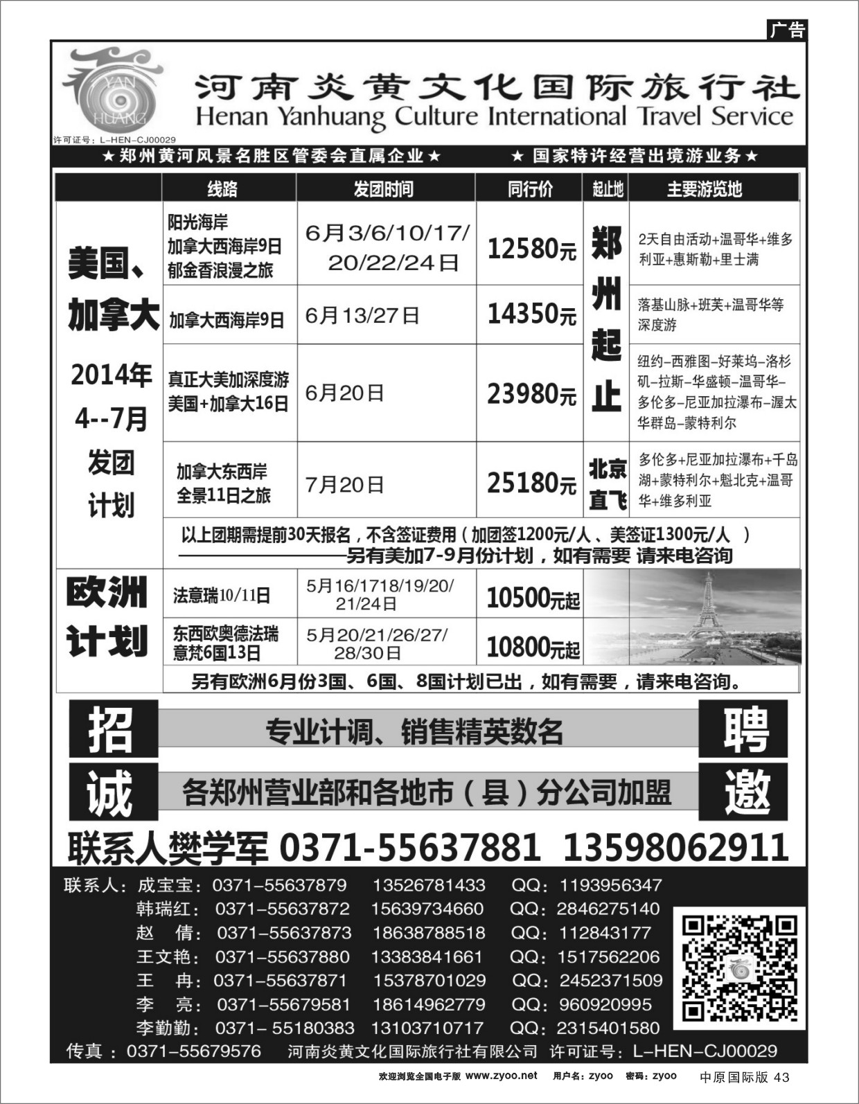 43 河南炎黄文化国际旅行社-美洲