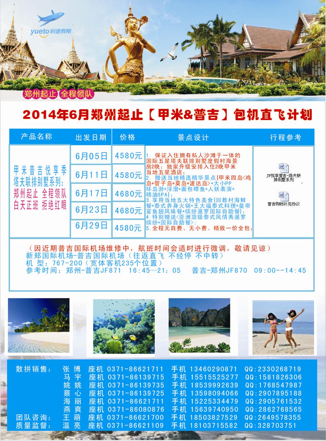 彩031悦途假期-甲米、普吉岛