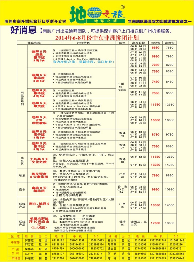 彩272 地球之旅-非洲中东同业拼团计划 