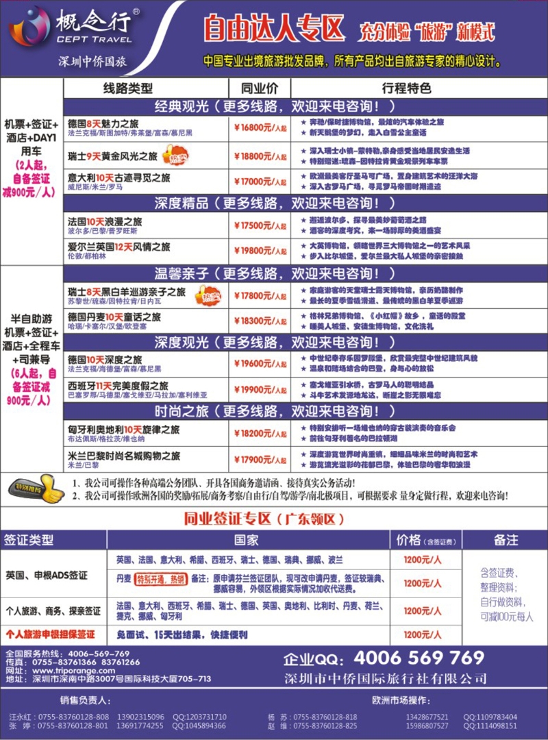 彩160  概念行CEPT—欧洲自由达人专线 