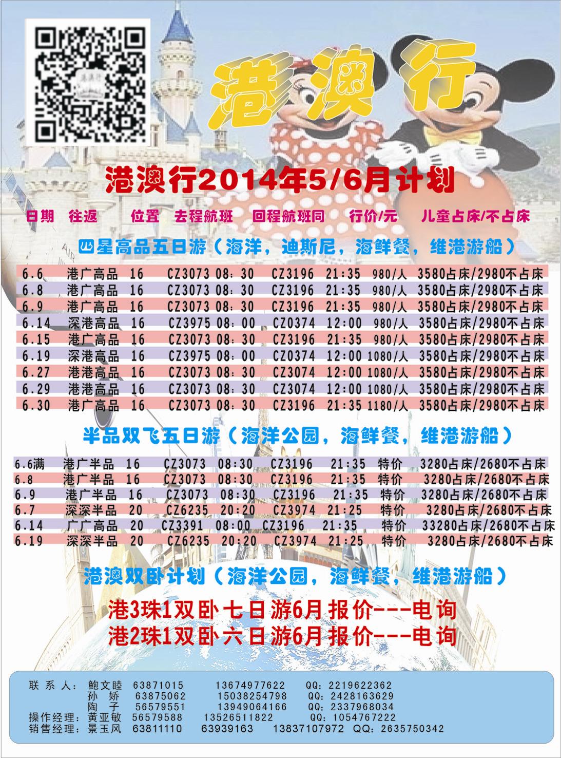 彩035飞象假期-港澳行
