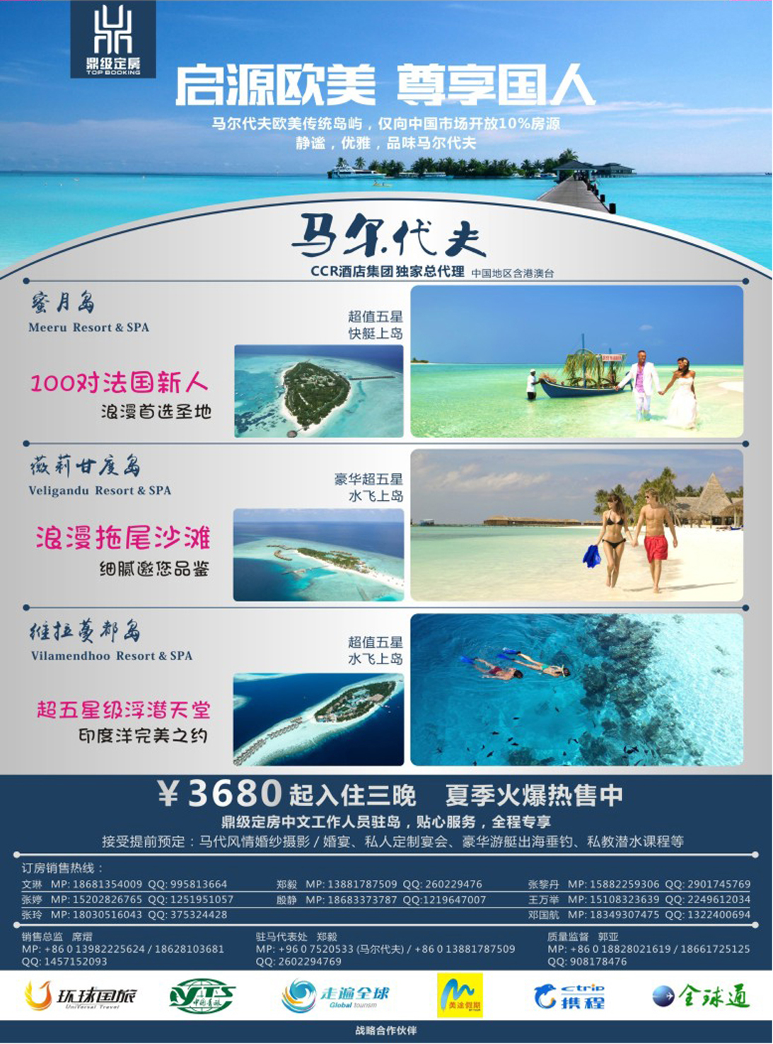 彩232  鼎级定房 - 马尔代夫