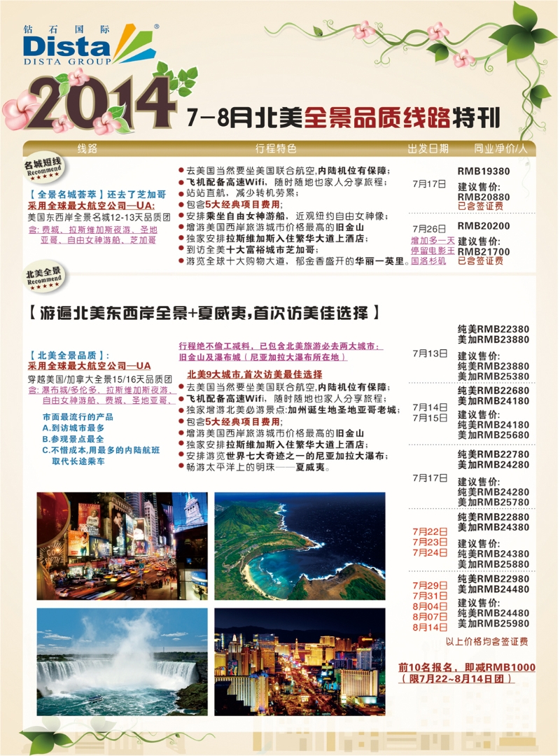 彩071DISTA钻石国际——7-8月北美全景品质线路（江西）彩色6