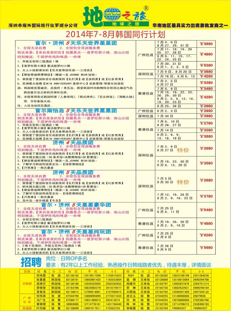 彩254 地球之旅-韩国最新计划 