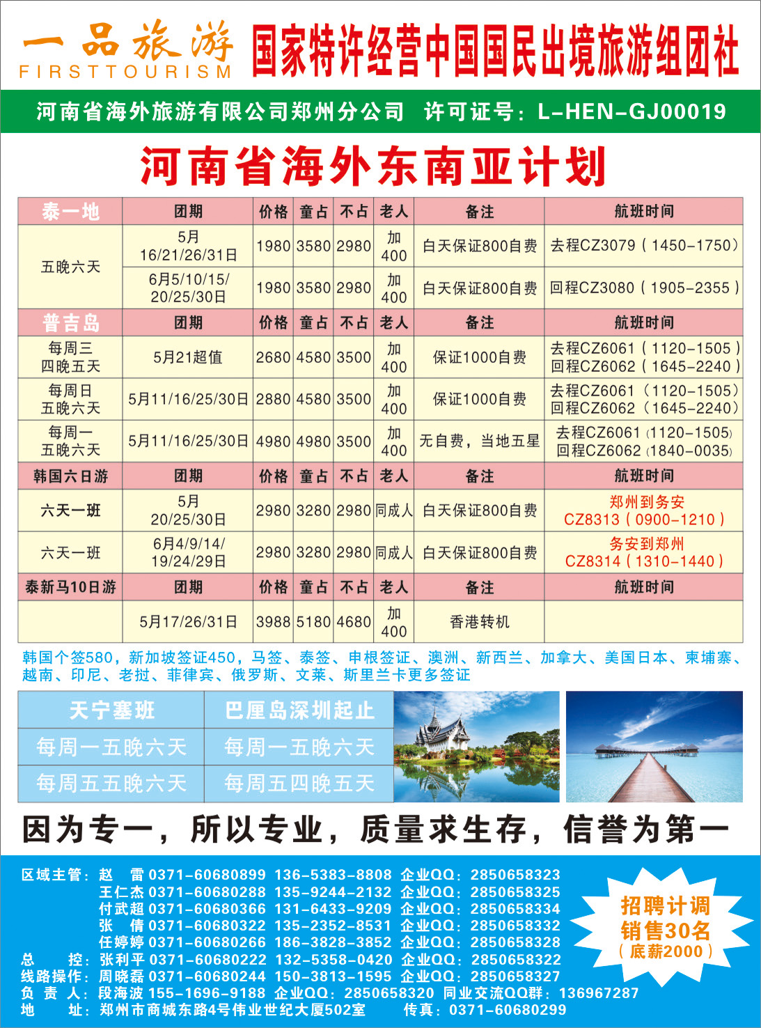 彩059港澳专线——一品旅游
