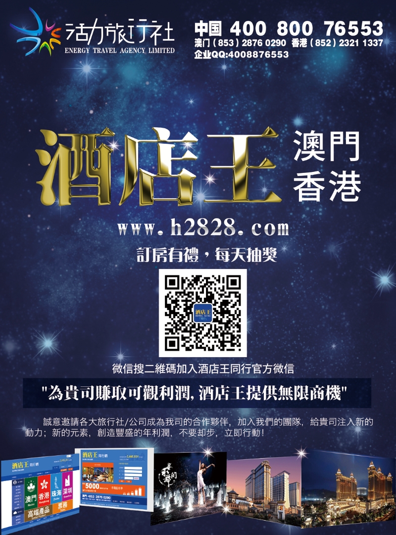 彩093《酒店王澳门》主推酒店精选  （重庆国际版，四川版，湖南版、中原国际版））