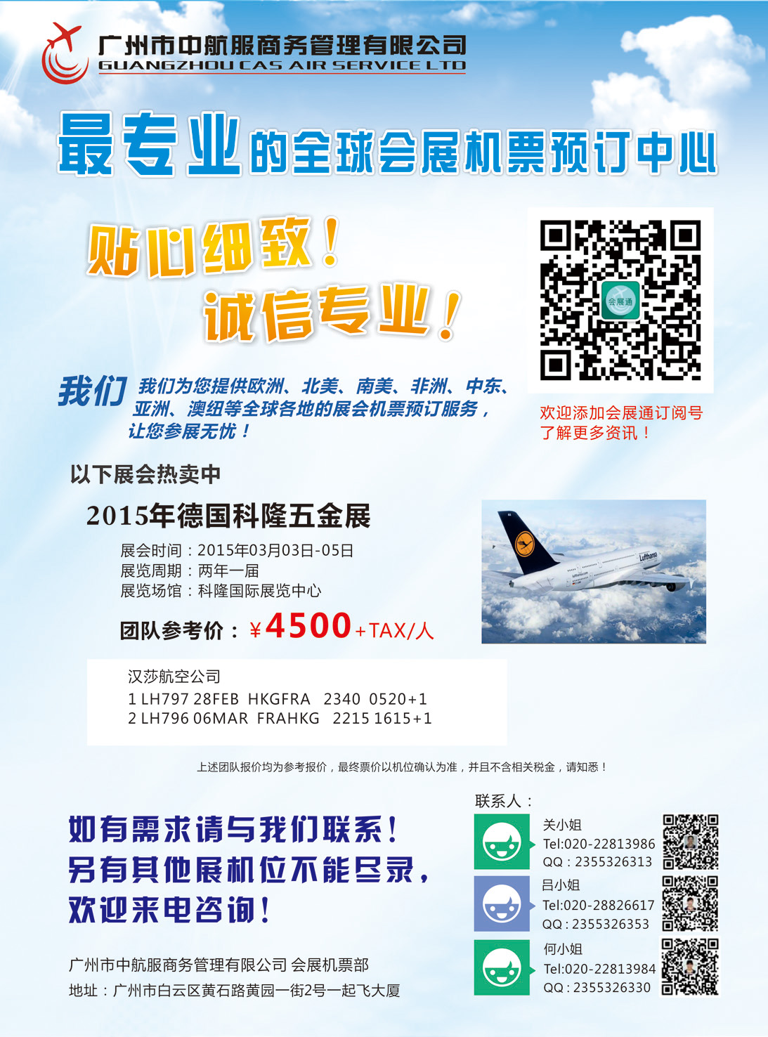 彩074广州中航服会展机票（广西、华北国际）