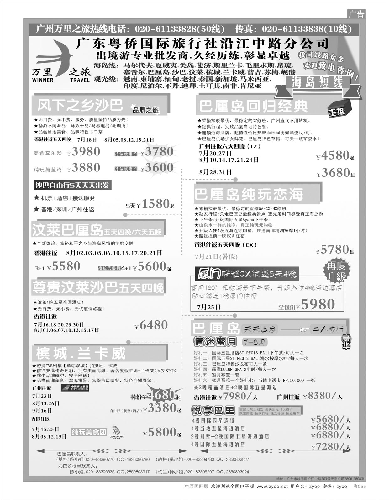 b055 万里之旅--海岛短线7-8月同业计划