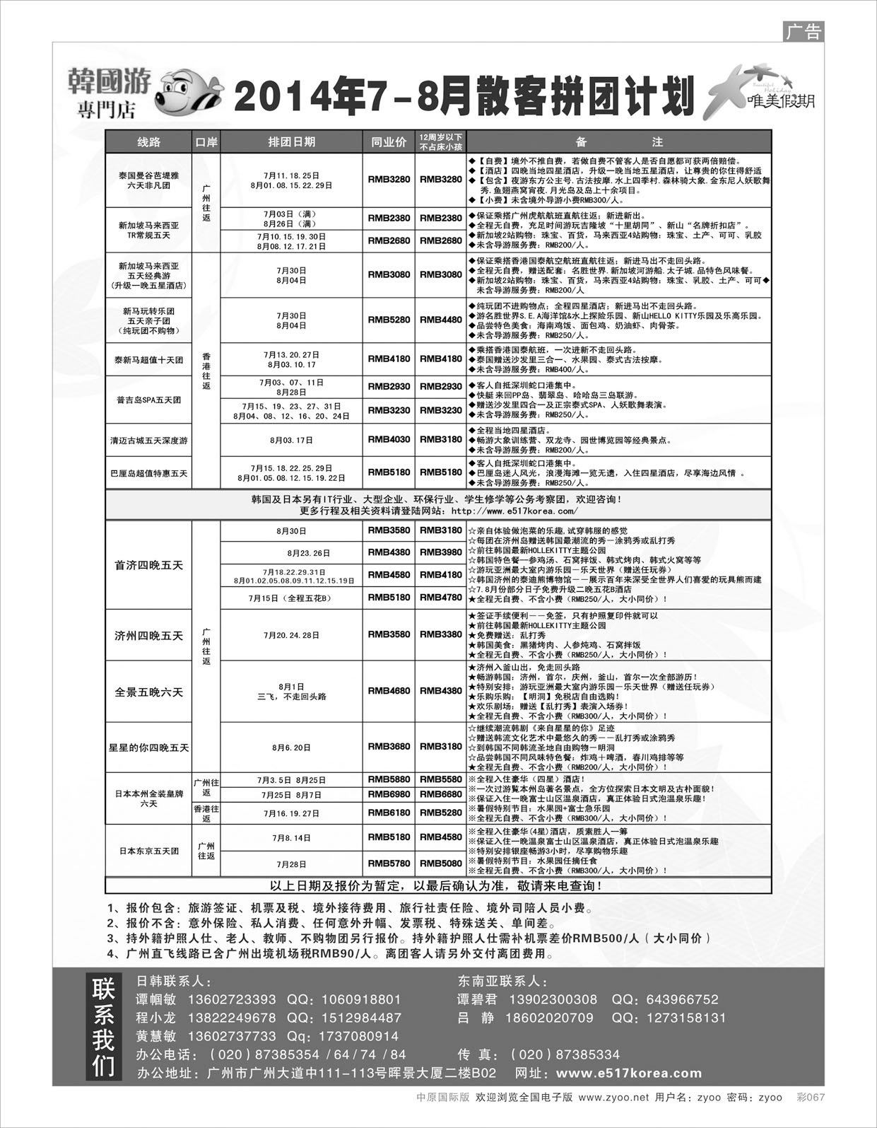 b067 唯美假期、韩之旅-东南亚散拼计划