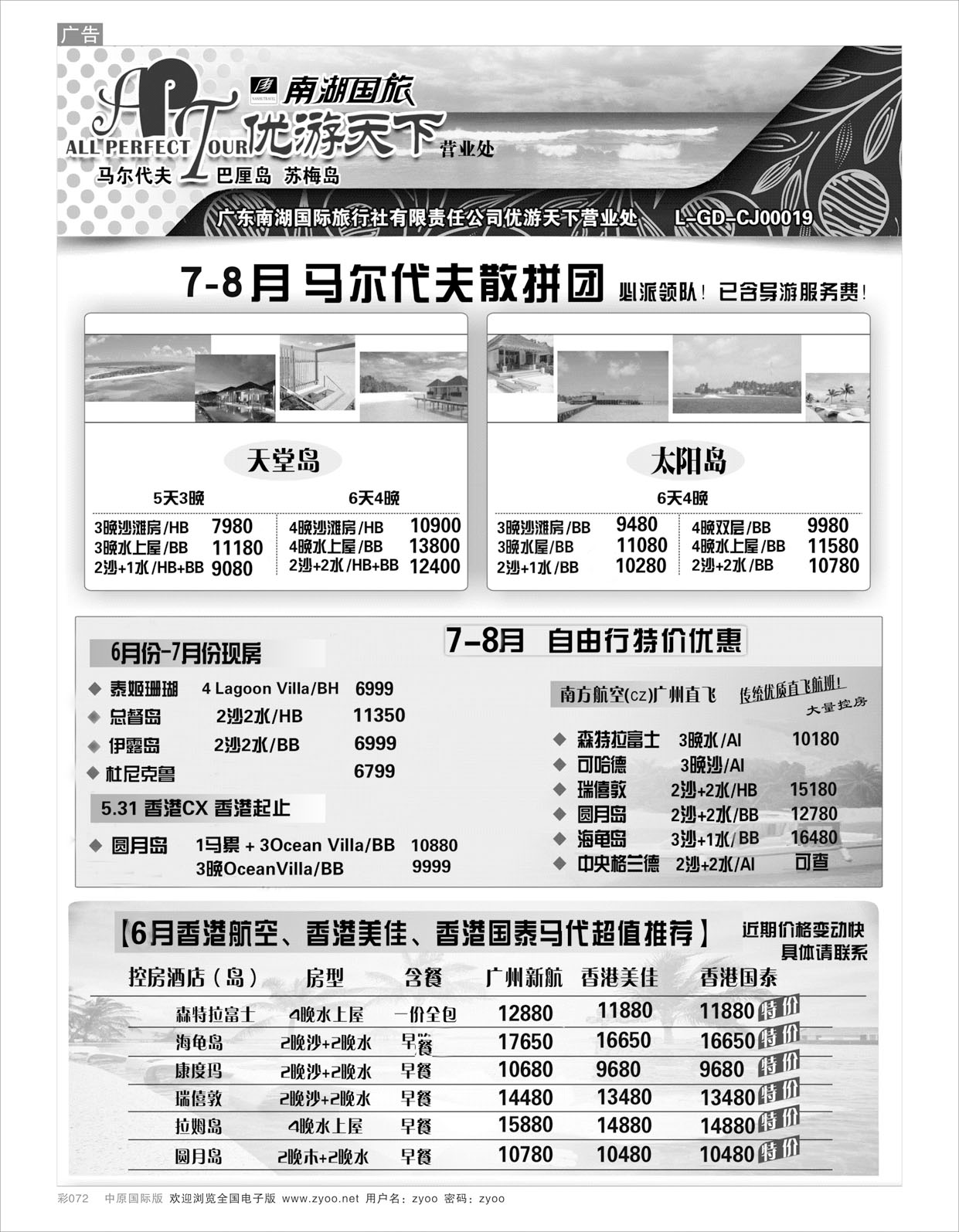 b072 优游天下--马尔代夫