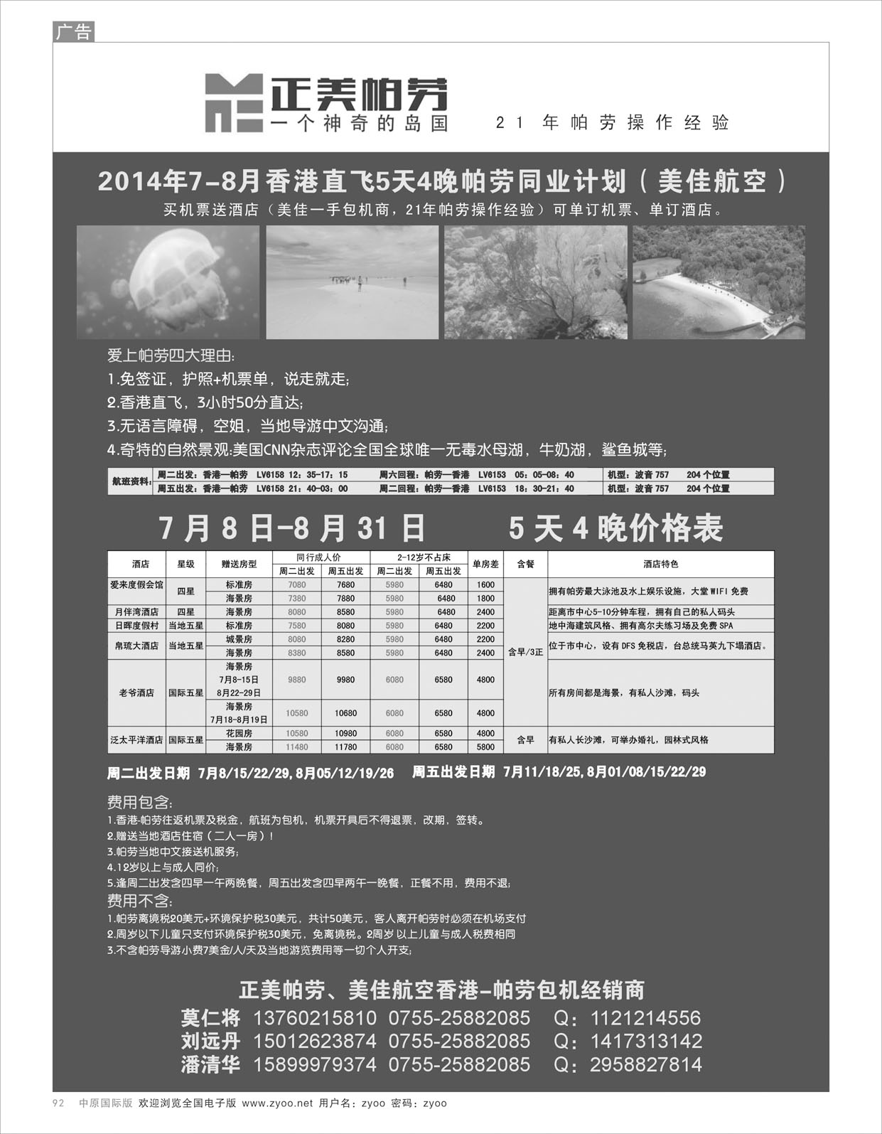 B092正美帕劳