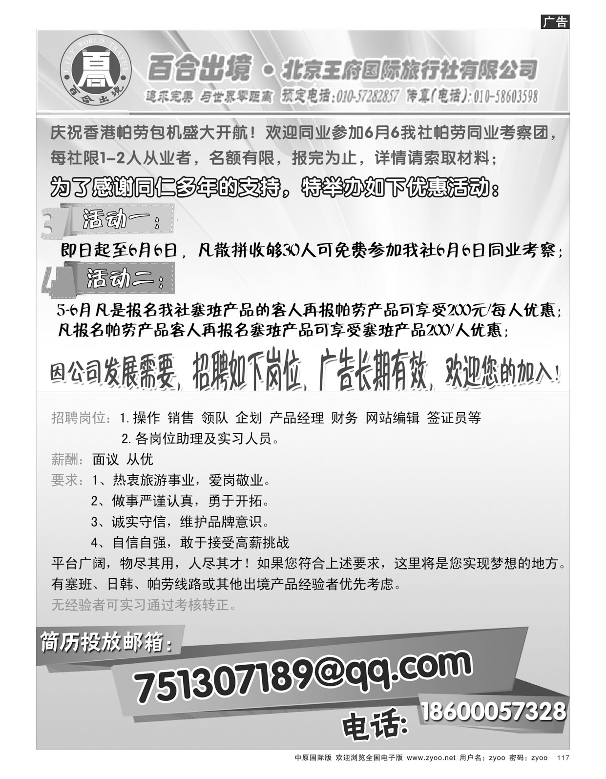 b117塞班专线-百合出境计划