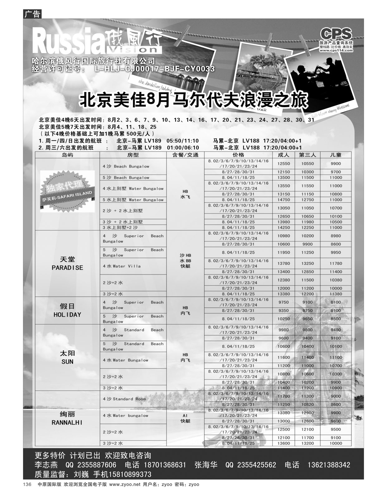 b136俄风行-马尔代夫出团计划