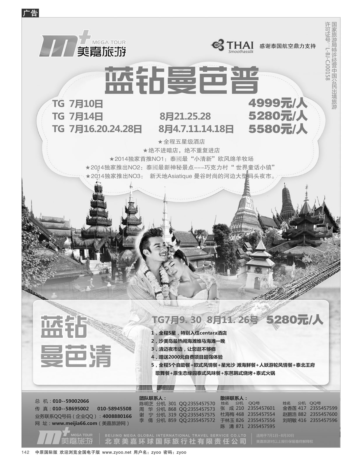 b142美嘉旅游