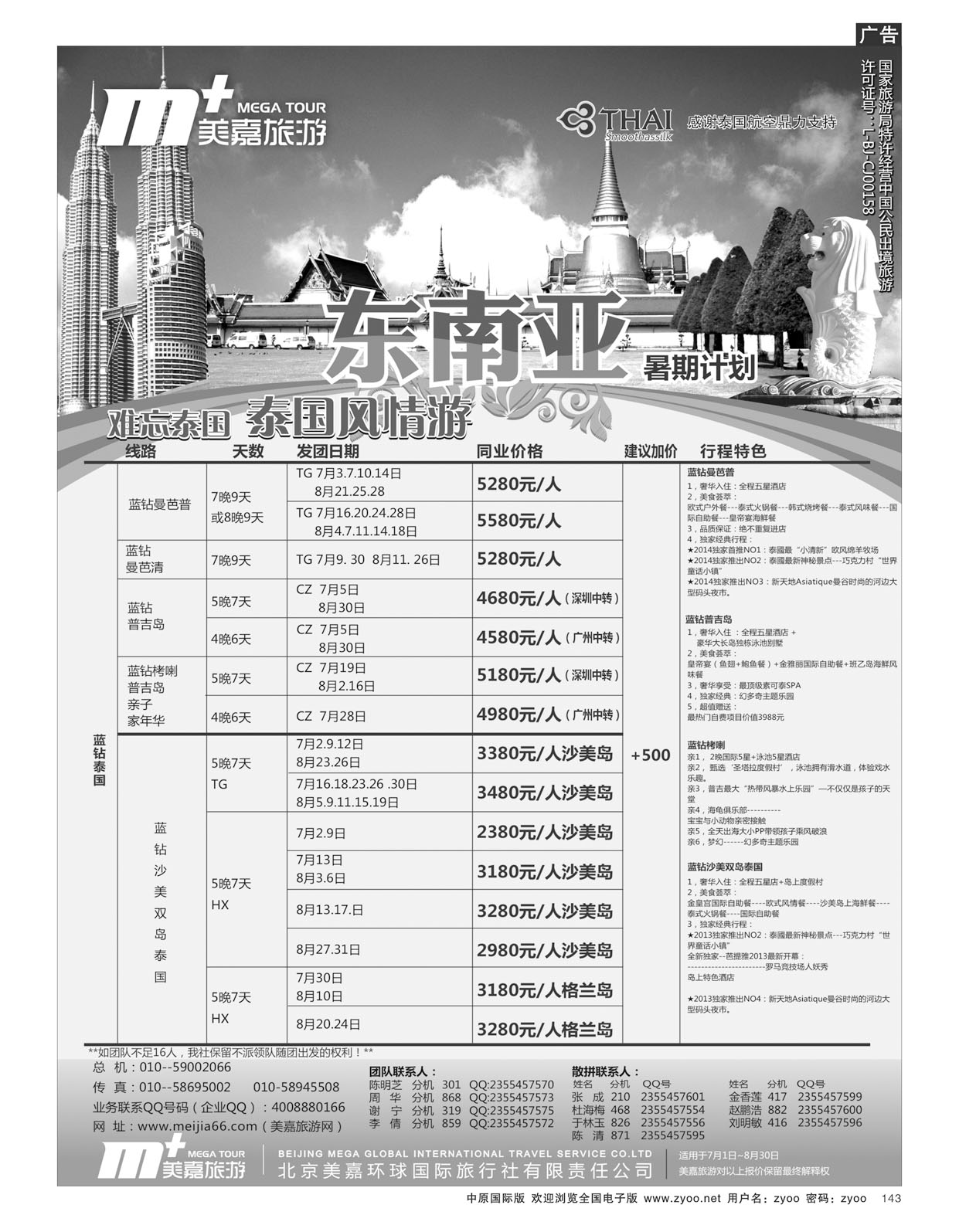 b143美嘉旅游
