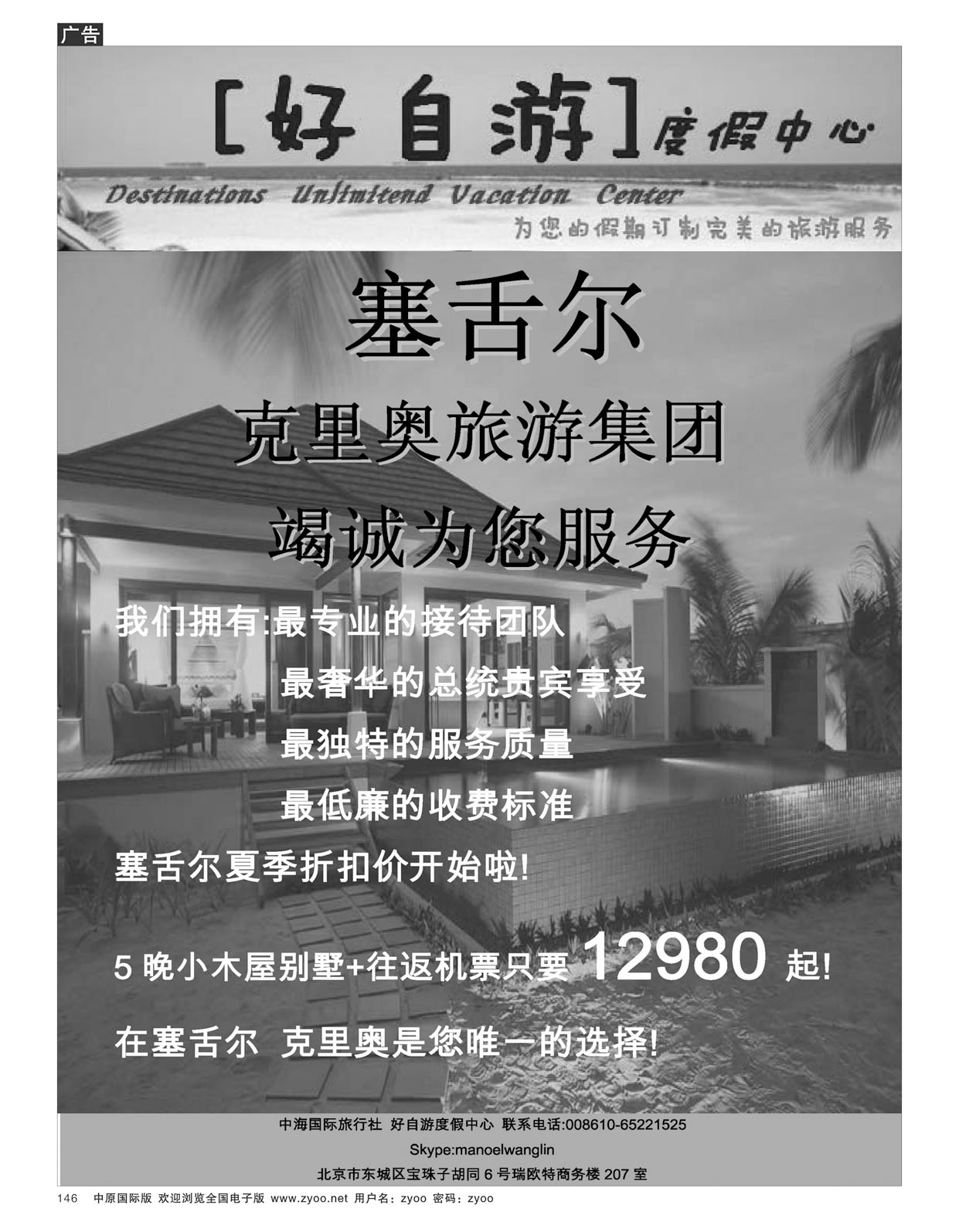 b146塞舌尔-好自游度假中心