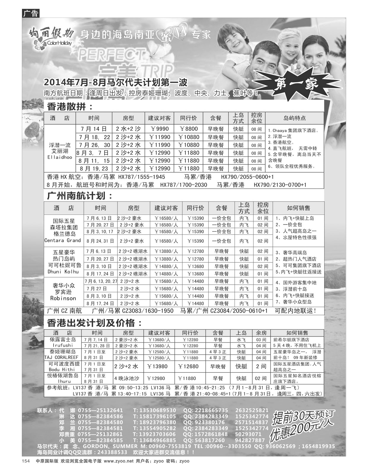 b154绚丽假期-马尔代夫计划
