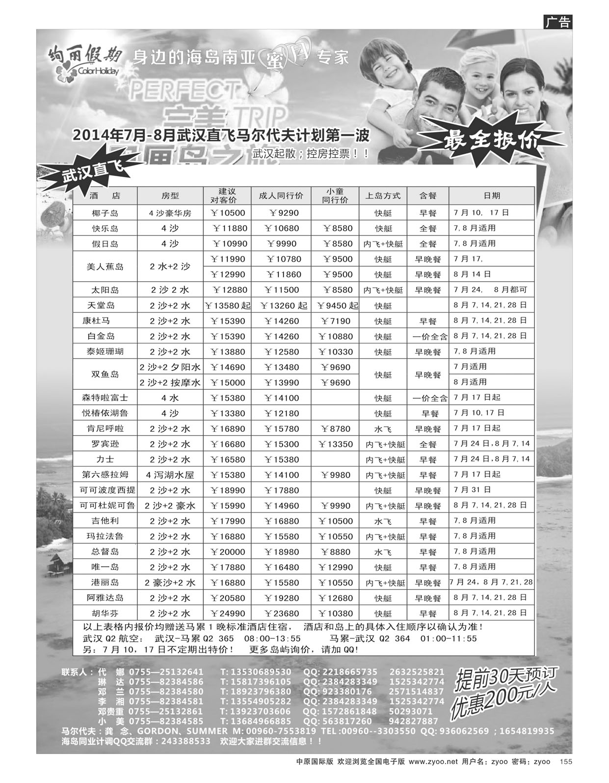 b155绚丽假期-武汉直飞马尔代夫计划