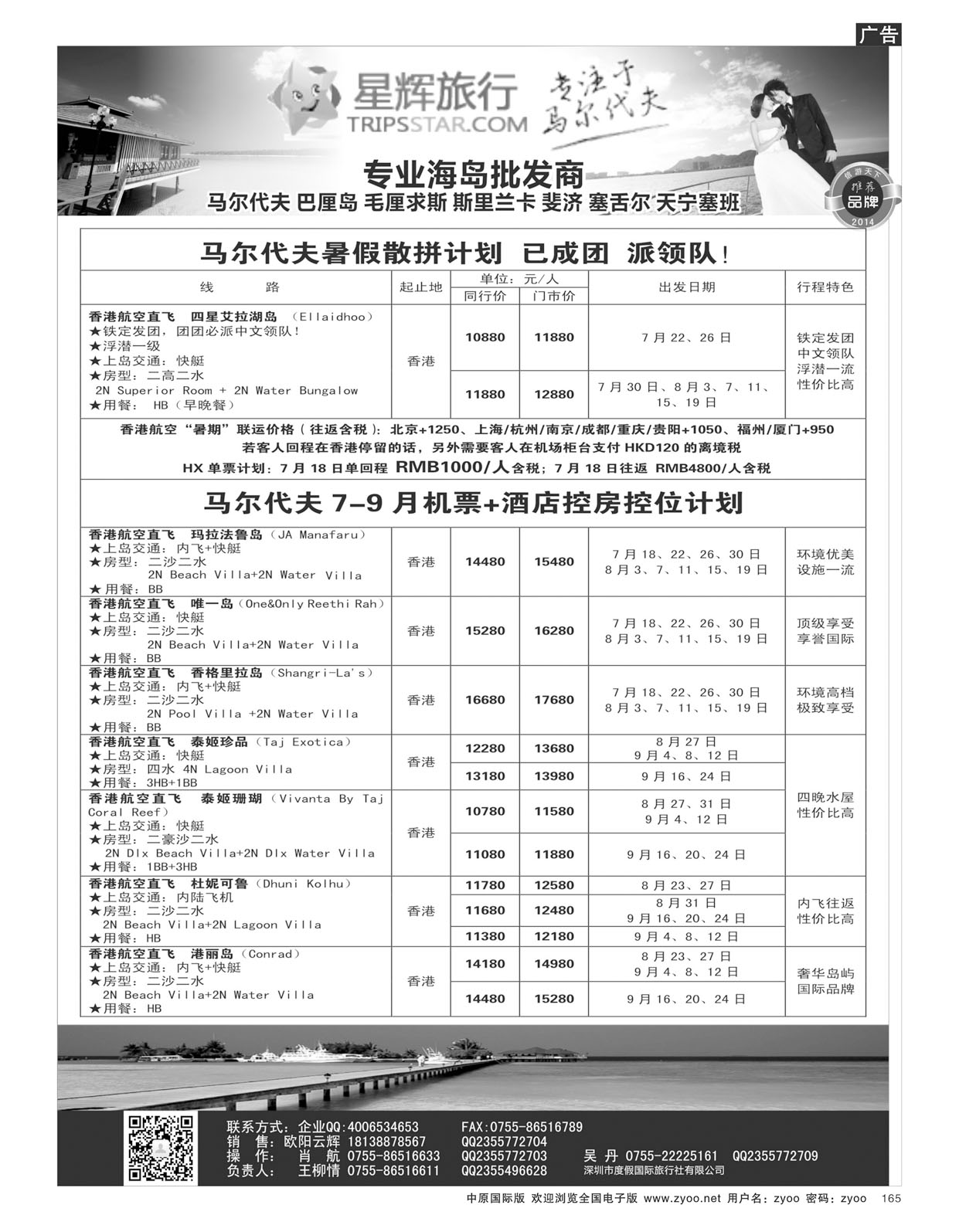 b165星辉假期7-8月海岛计划