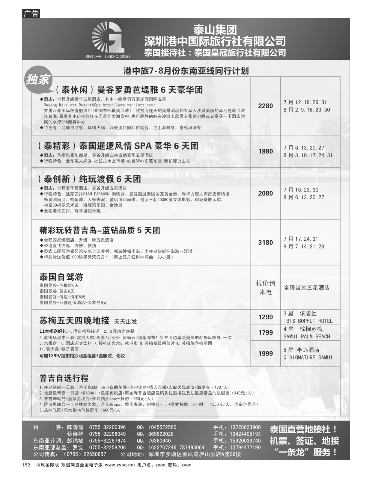 b182港中国际-东南亚线