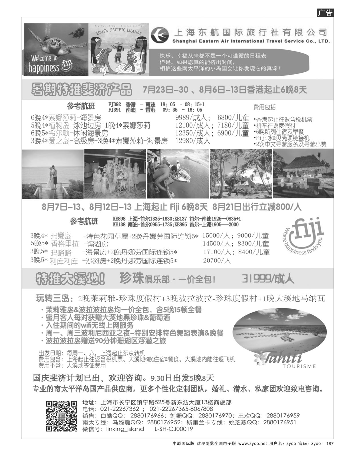 b187太平洋海岛-东航国旅