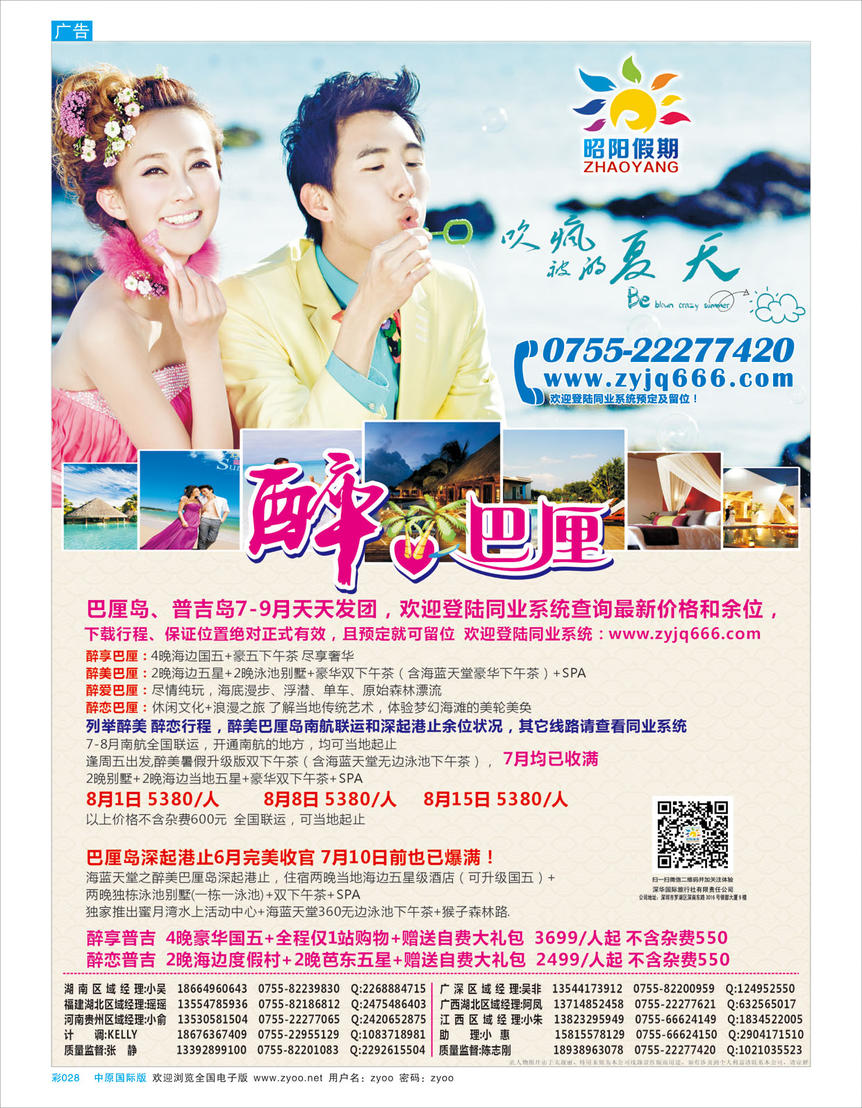 B彩028 昭阳旅游——巴厘岛 普吉 批发商1