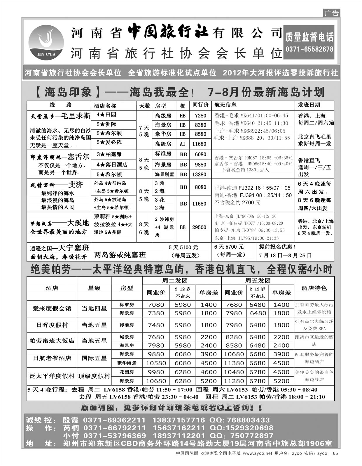 R65河南省中国旅行社-海岛印象1