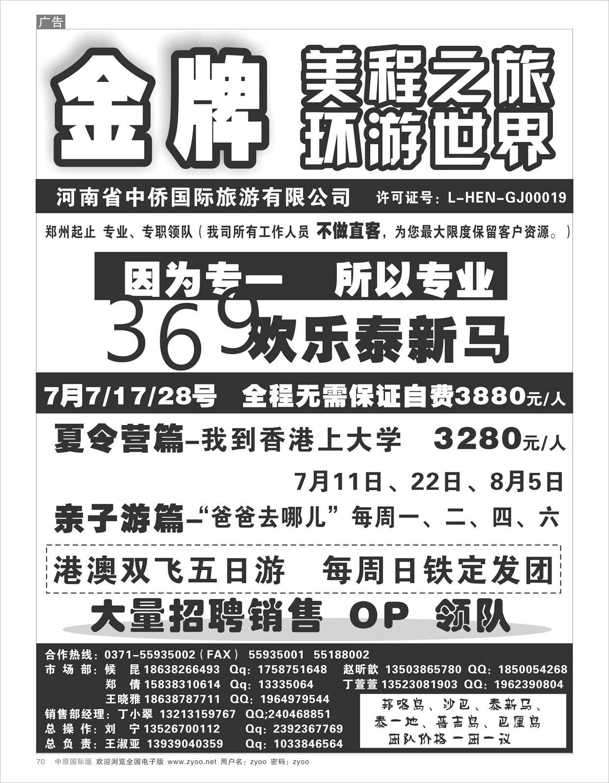 R70美程之旅-环游世界