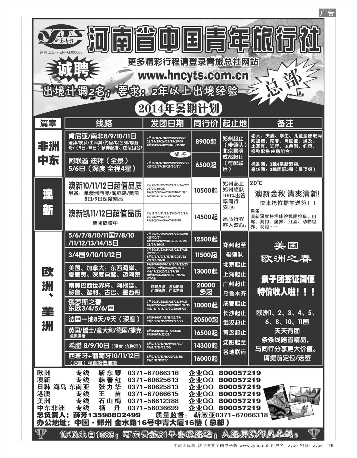 R79河南省中国旅行社海岛印象