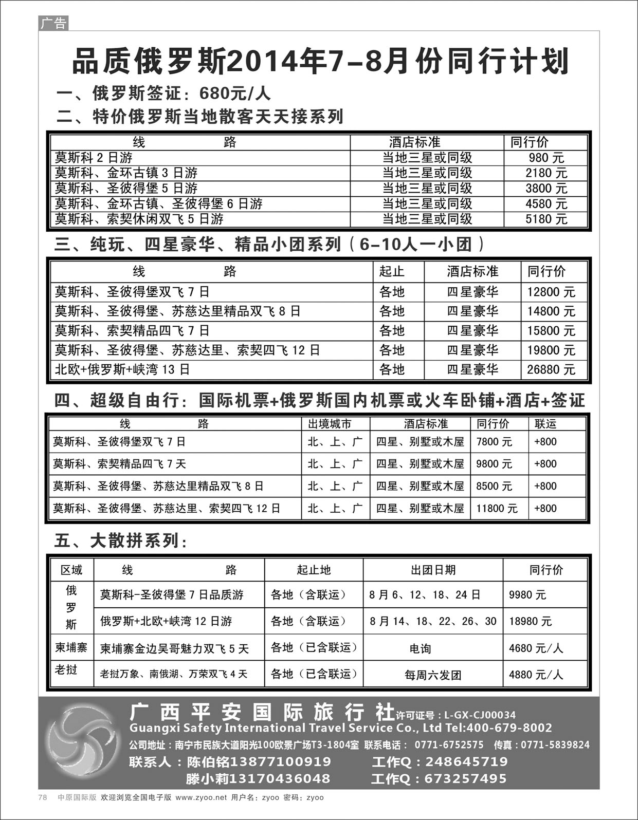 B078品质俄罗斯