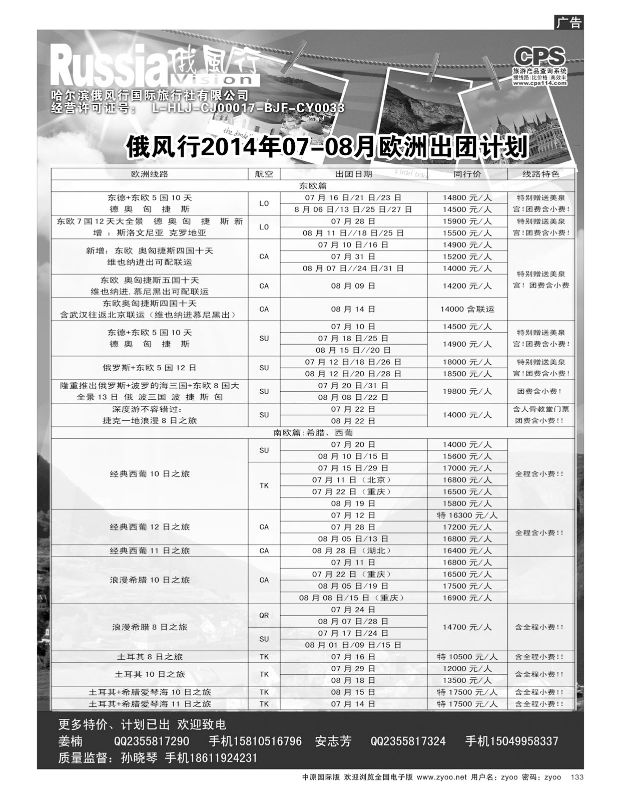 b133俄风行-欧洲出团计划