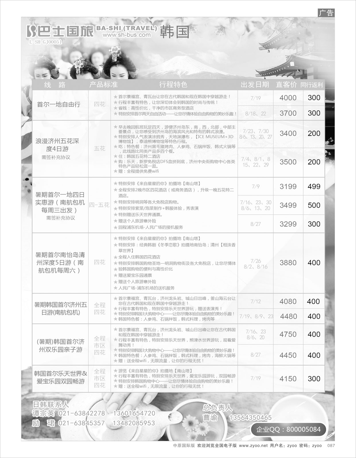 r087 巴士国旅6韩国济州岛