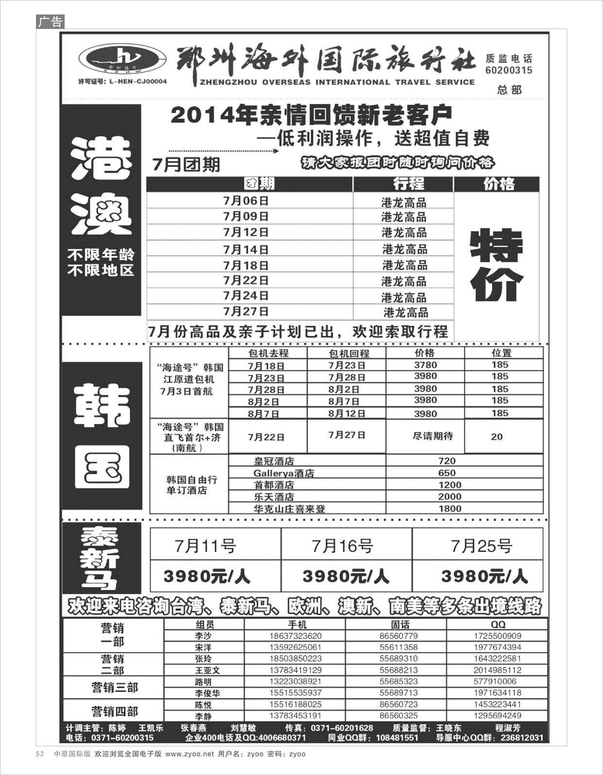 R52郑州海外国际旅行社