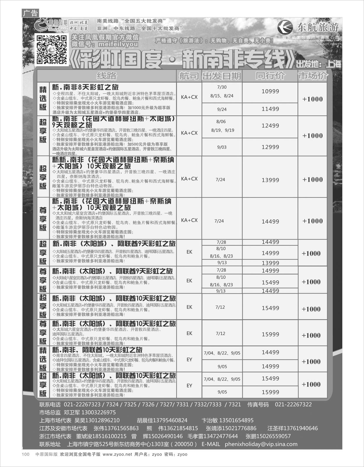 r100 凤凰假期9南非