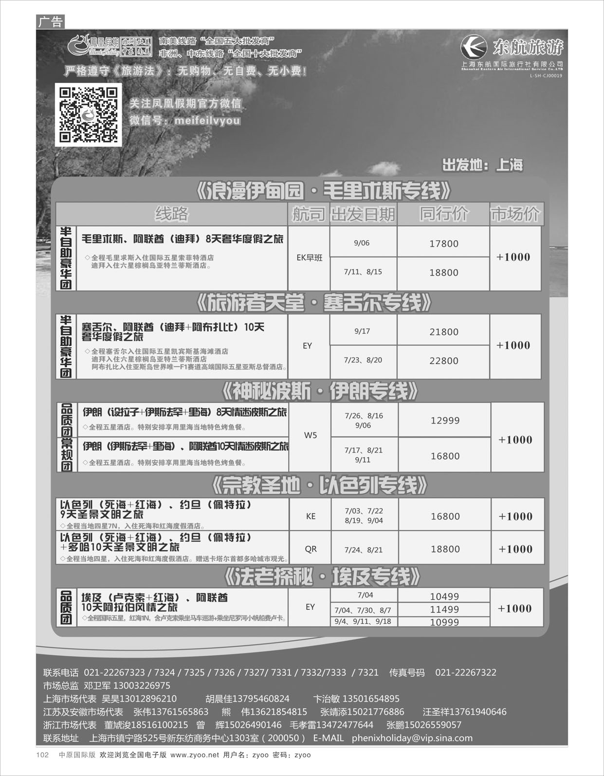 r102 凤凰假期11伊朗
