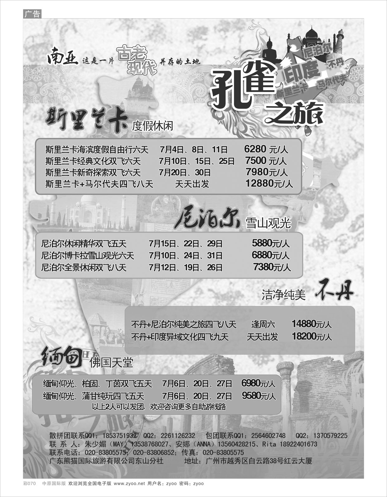 b070孔雀之旅——印度尼泊尔斯里兰卡不丹专线